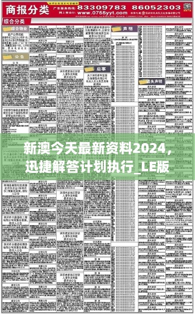 新澳2024年精准资料,新澳2024年精准资料，探索未来趋势与洞悉先机