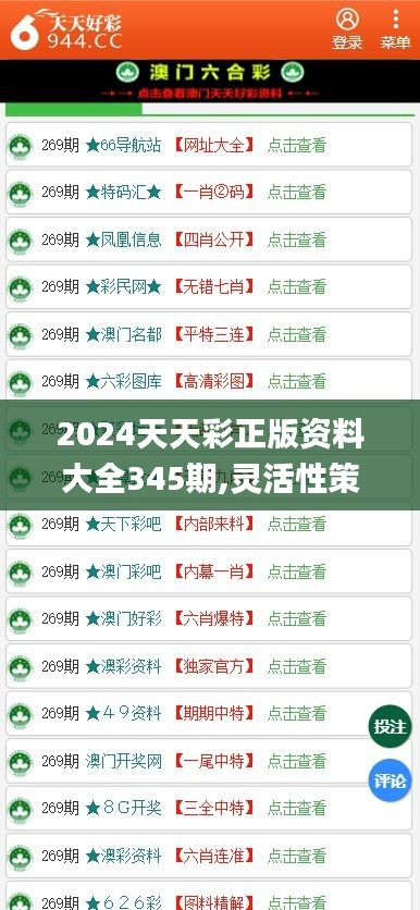 2024六开彩天天免费资料,关于六开彩天天免费资料的探讨