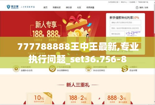 777788888王中王最新,揭秘，777788888王中王最新动态与探索