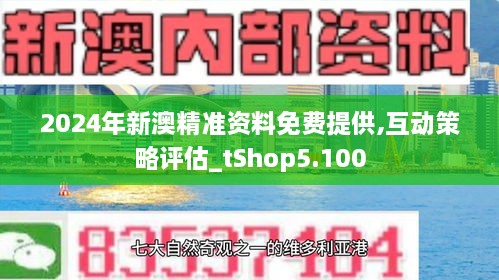 2025年新澳精准资料免费提供网站,探索未来数据世界，2025年新澳精准资料免费提供的网站