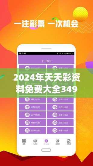 2025年天天开好彩资料092期 30-03-28-31-07-40T：35,探索未来彩券之路，聚焦2025年天天开好彩资料第092期