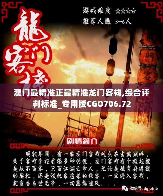 澳门最精准正最精准龙门客栈图库142期 04-06-25-32-44-45L：46,澳门最精准正最精准龙门客栈图库142期揭秘，探寻幸运之门背后的秘密