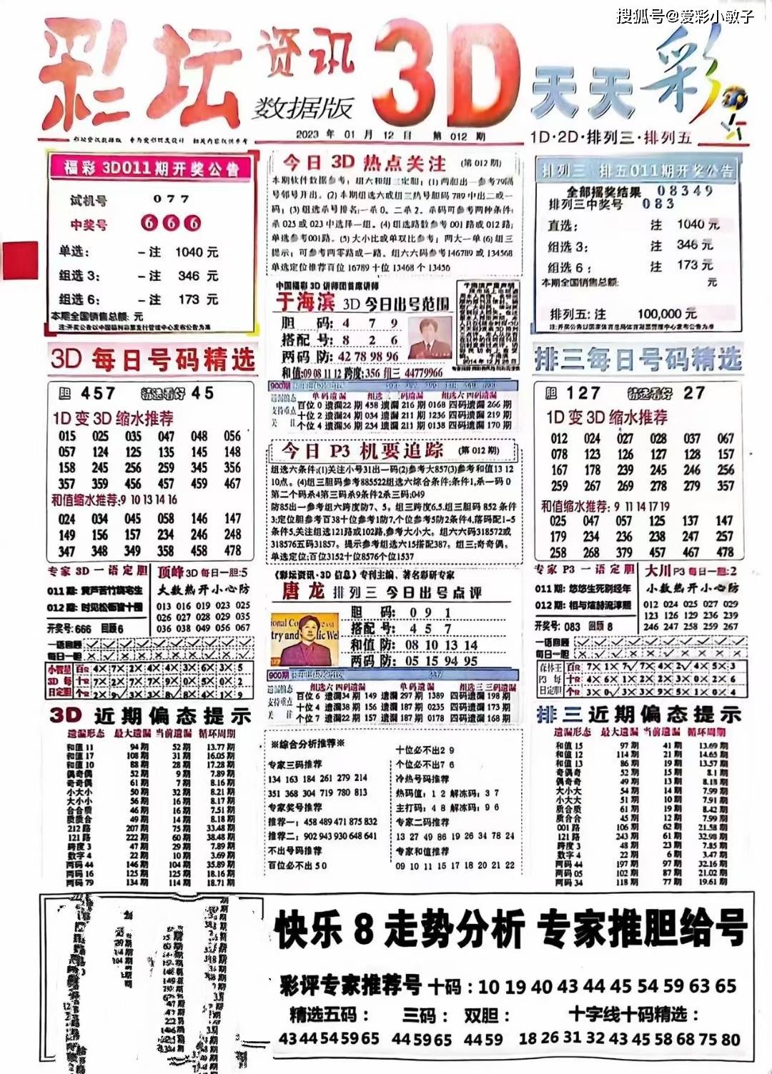 8383848484管家婆中特103期 07-10-26-28-33-44C：04,探索神秘数字组合，8383848484管家婆中的独特期数解析