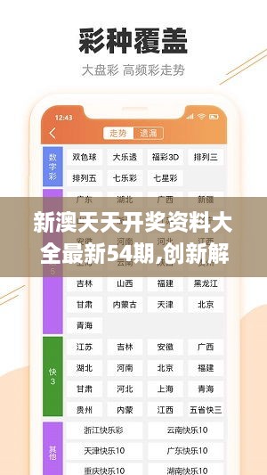 新澳天天彩正版免费资料观看069期 03-04-20-22-32-44H：49,新澳天天彩正版免费资料观看——第069期解析与策略分享