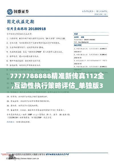 7777788888精准新传真112034期 39-15-25-44-07-30T：19,探索精准新传真，7777788888的魅力与奥秘之探索